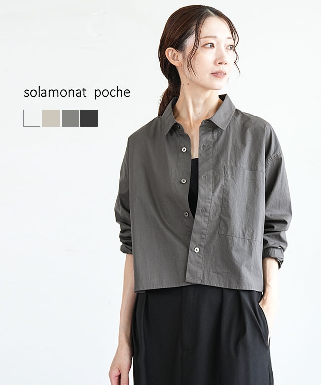 solamonat poche（ソラモナ ポッシェ） | WOODY HOUSE 公式通販