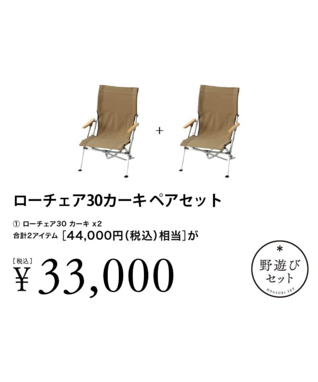 Snow Peak - 【2脚セット】スノーピーク ローチェア３０カーキ ローチェア30カーキスタートパック / EC限定(FES-317