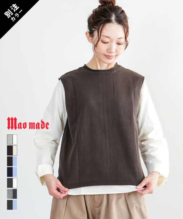 [541146]【2点セット】mao made(マオメイド)別注色あり コットンインナーセット ベスト/モックネックベスト/ラウンドヘムブラウス/レディース/トップス