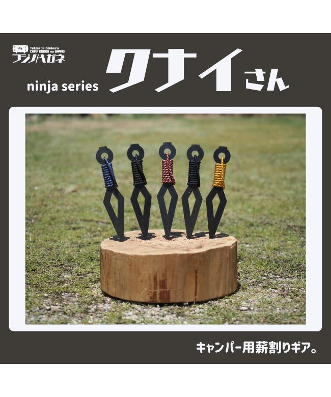 [fjh-kunaisan] / フジノハガネ / クナイサン【ラッピング対象外】