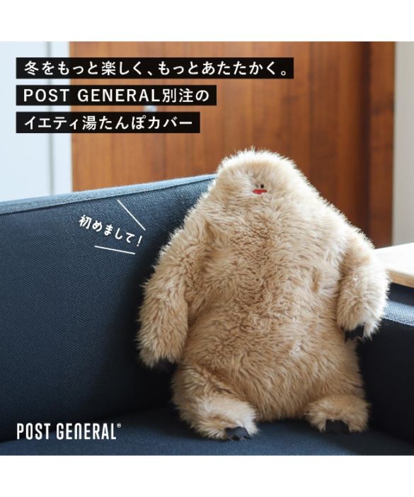 / POST GENERAL(ポストジェネラル) / YETI YUTANPO COVER by POST GENERAL / イエティ湯たんぽカバー【ラッピング対象外】 [982540059]