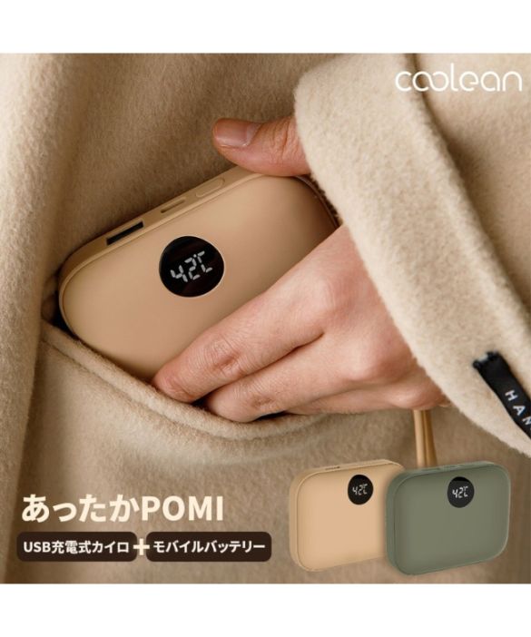 [ms-cl286bg] / Coolean(クーリーン) / USB 充電式カイロ モバイルバッテリー あったかPOMI ポケットカイロ 9600mAh【ラッピング対象外】 【沖縄・北海道・離島配送不可】