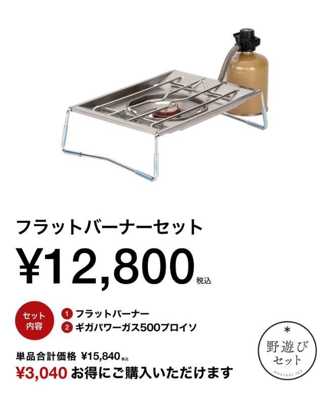  peak 野遊びセット 2023 snow peak 野遊びセット2023