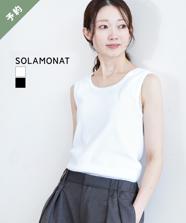 【ご予約商品／2月下旬頃入荷予定】◇[SMA-PL-TK]SOLAMONAT(ソラモナ) リブタンクトップ ノースリーブトップス【日本製】【他商品と同時注文不可】