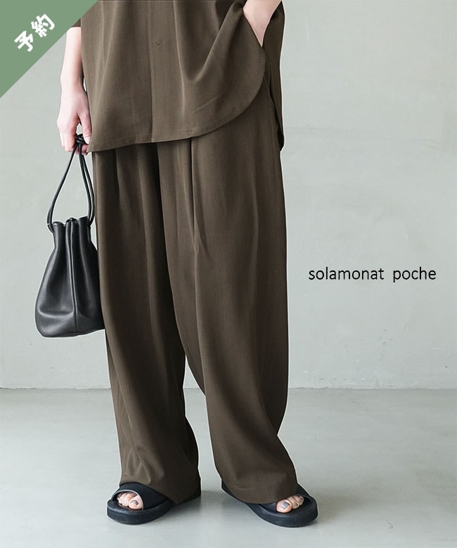 ご予約商品／3月中旬頃入荷予定】◇[poche-ps-wpt]solamonat poche