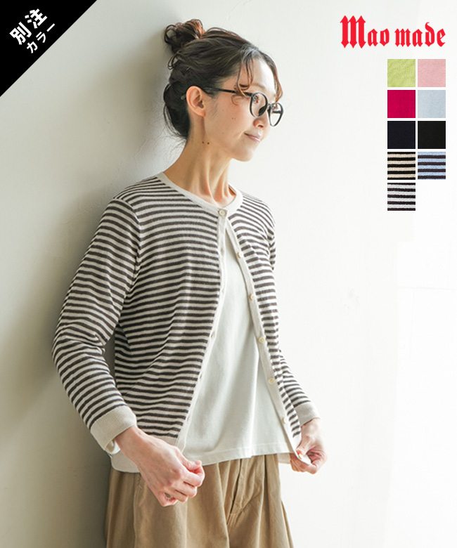 mao made(マオメイド) 別注カラーあり クルーネックカーディガン / UVカット レディース トップス カーディガン 26SS UV [611113]