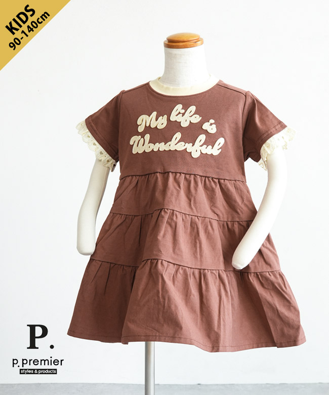 p.premier(ピードットプルミエ)/F.O.KIDS(エフオーキッズ) フェルトロゴリンガーＴティアードワンピース 90 100 110 120 130 140cm [P217036]