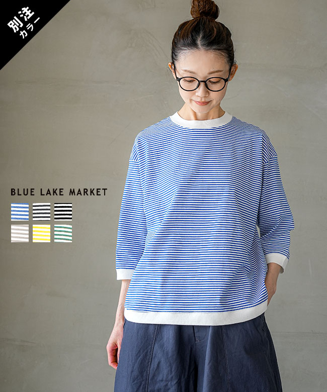 BLUE LAKE MARKET(ブルーレイクマーケット)別注色あり アメリカンドライ天竺ボーダーII 七分袖ヘムラウンドボーダーTee[B-522018]【メール便対応可】