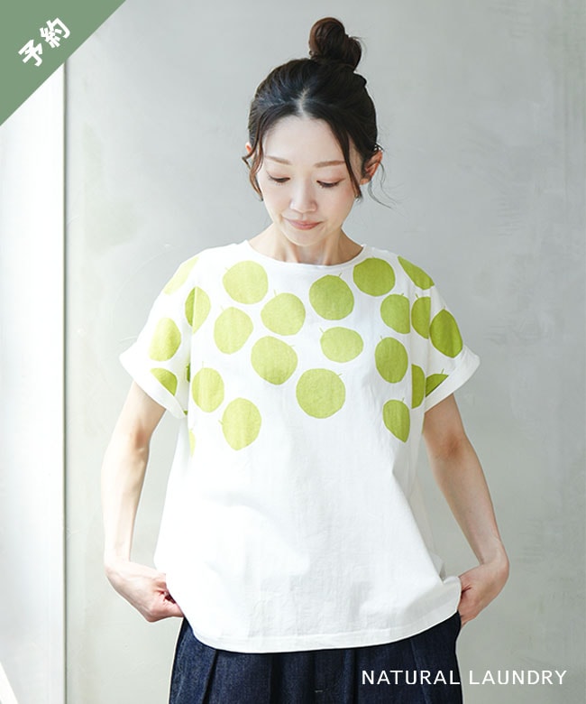 ご予約商品／6月中旬頃入荷予定】NATURAL LAUNDRY(ナチュラル