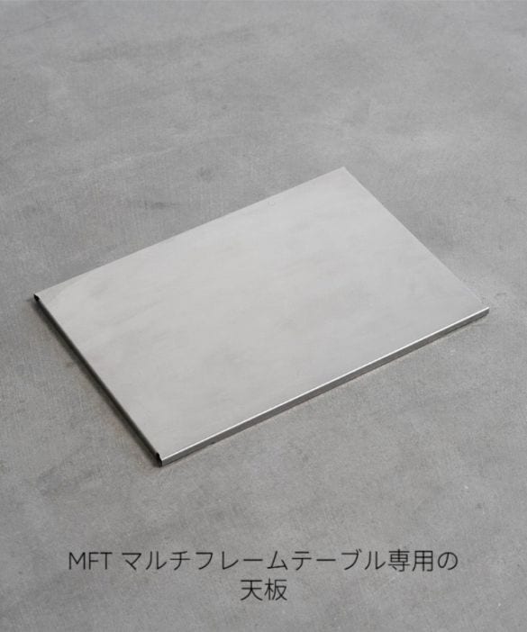 TOKYO CRAFTS(トーキョークラフト) / マルチフレームテーブル トップボード [tc-276]