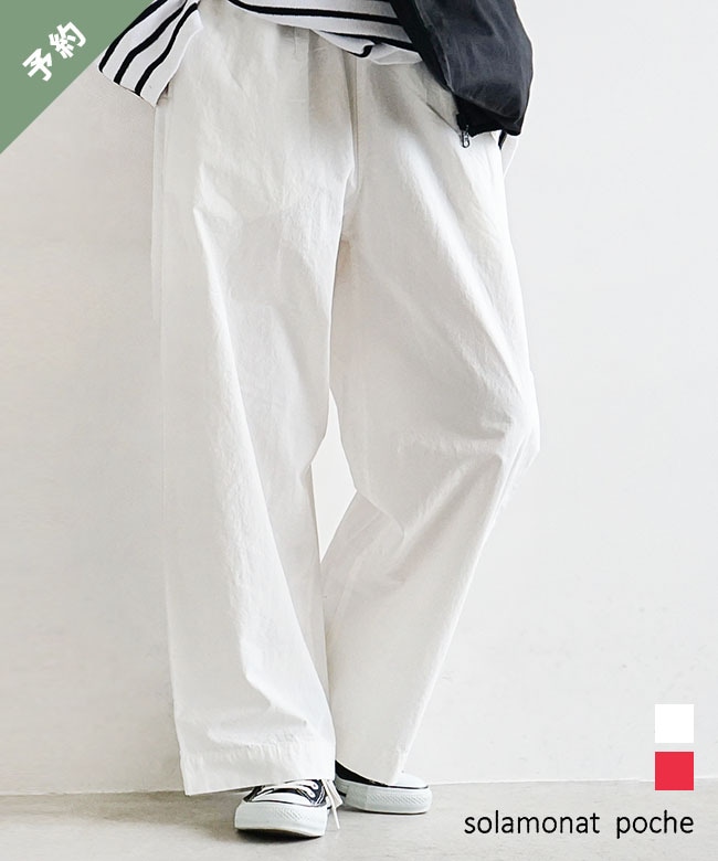 ◇【ご予約商品／7月上旬頃入荷予定】solamonat poche