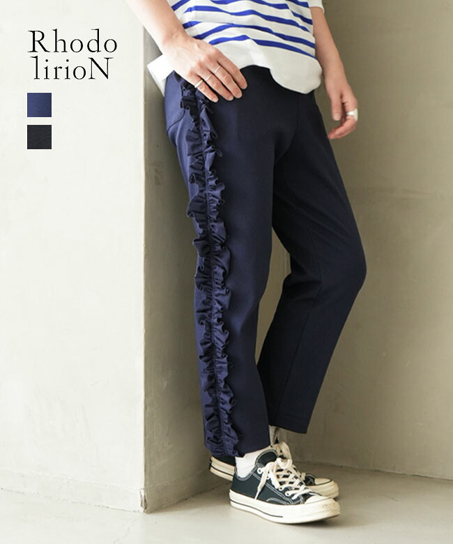 Rhodolirion(ロドリリオン) Swallow Frill Side Pant スワローフリルサイドパンツ テーパードパンツ ボトムス [TX1086]