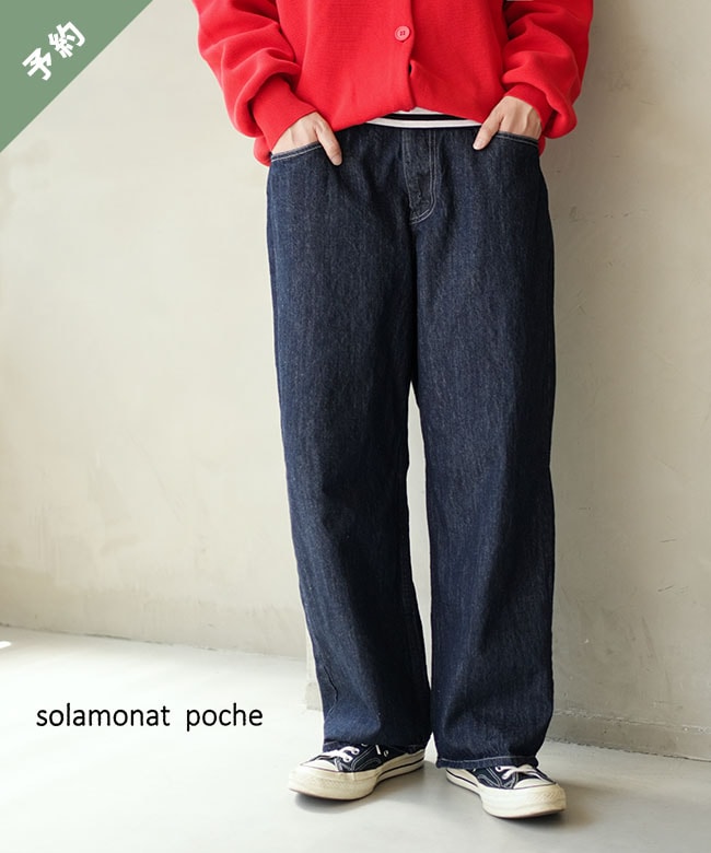 ◇【ご予約商品／9月上旬頃入荷予定】solamonat poche