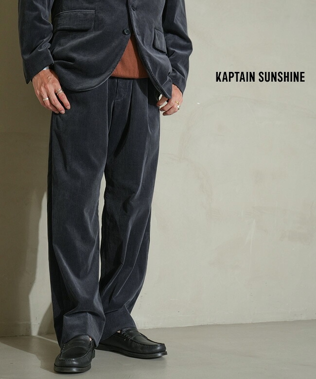 KAPTAIN SUNSHINE(キャプテンサンシャイン) Cotton Corduroy Easy Trousers コットンコーデュロイ イージートラウザーズ メンズ ボトムス [KS26FPT03]