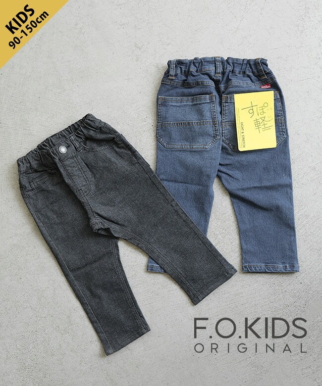 F.O.KIDS(エフオーキッズ) すぽ軽 テーパードパンツ LIGHT＆STRETCH 10分丈 ライト＆ストレッチ デニム 100 110 120 130 140 150サイズ[R421056]
