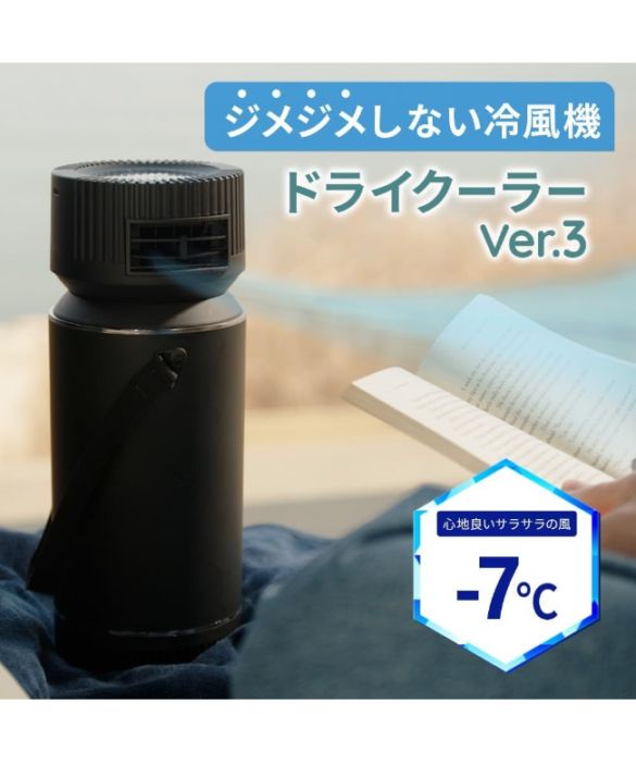FlukeForest（フルークフォレスト） / ドライクーラー Ver.3（ドライクーラー） [eco-5000] 【沖縄・北海道・離島配送不可】【TM不可】