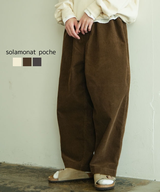 solamonat poche（ソラモナ ポッシェ） | WOODY HOUSE 公式通販サイト