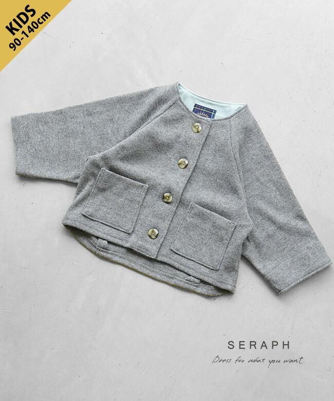 SERAPH(セラフ)/F.O.KIDS(エフオーキッズ)ニットソージャケット 長袖 90 100 110 120 130 140サイズ[S404026]