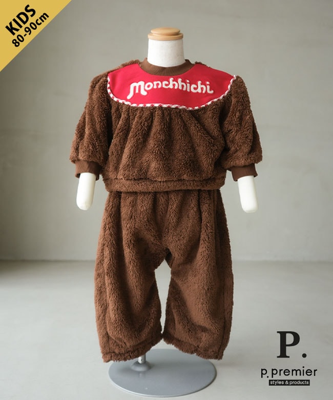 モコモコモコ p.premier(ピードットプルミエ)/F.O.KIDS(エフオーキッズ) 【コラボ