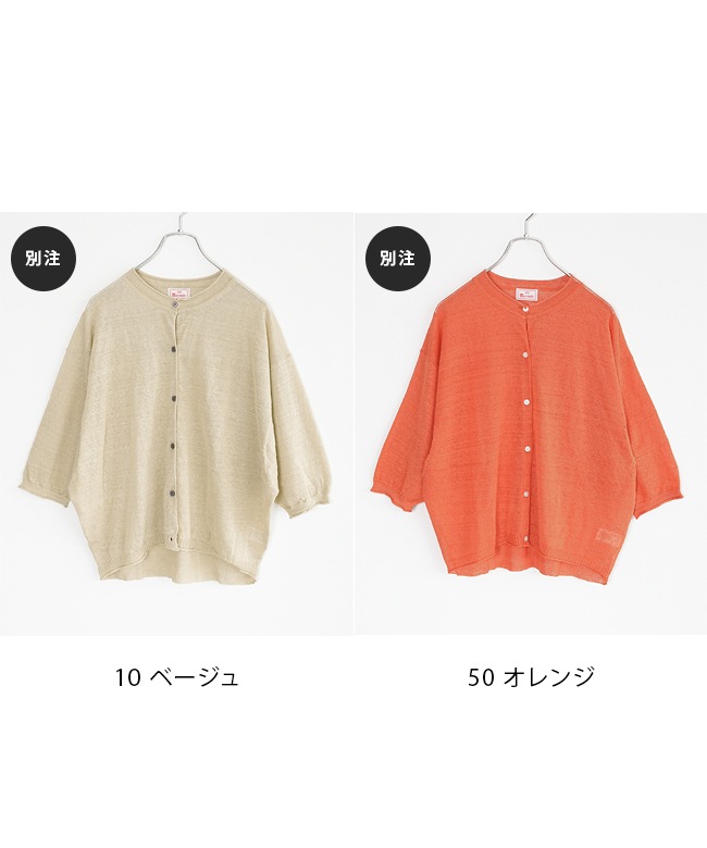 991190]mao made(マオメイド) 別注 ほぼリネン7分袖ドルマンスリーブ