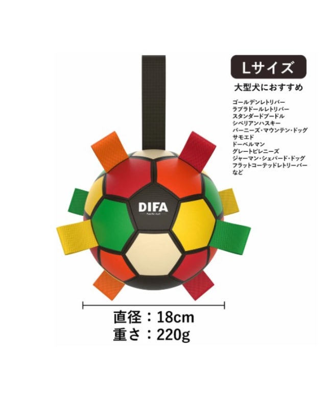 DIFA(ディファ) / ファミリエボール カラフル Lサイズ【ラッピング対象