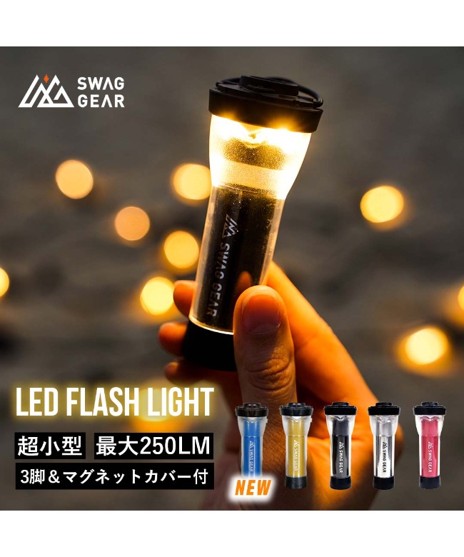 SWAG GEAR(スワッグギア) / LED FLASH LIGHT【ラッピング対象外