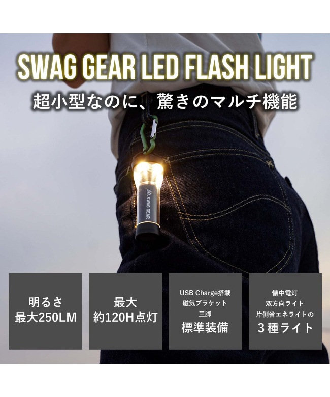 SWAG GEAR(スワッグギア) / LED FLASH LIGHT【ラッピング対象外
