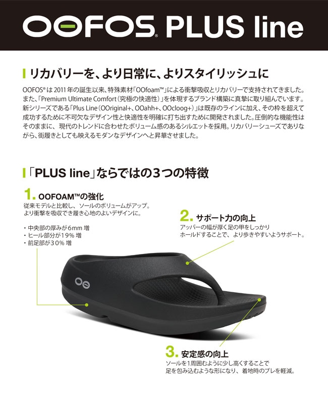 ◇【国内正規販売店】 OOFOS(ウーフォス) OOriginal PLUS ウー