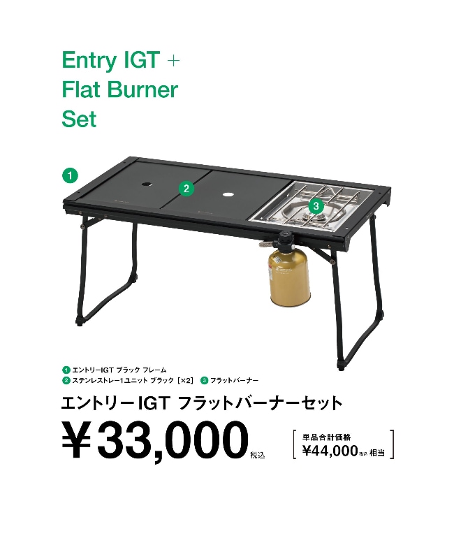 snow peak(スノーピーク) / エントリーIGTフラットバーナーセット