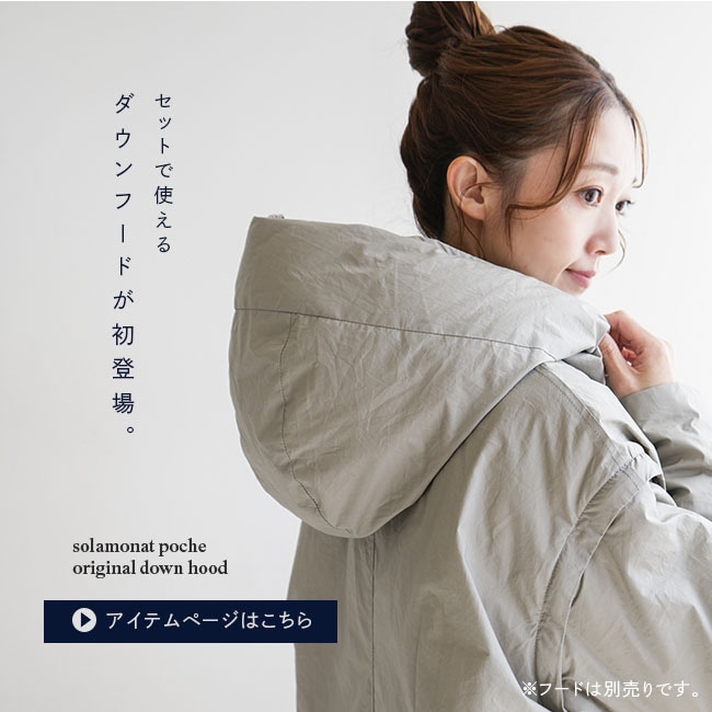 ◇【訳あり/20%OFF】[poche-2way-down-md]solamonat poche