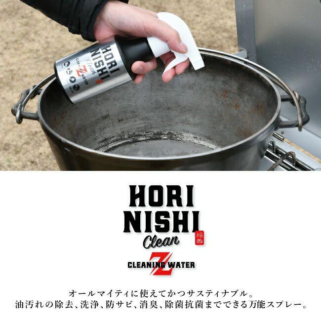 ほりにし/ HORINISHI CLEAN Z (ほりにしくりーんぜっと)【沖縄・北海道