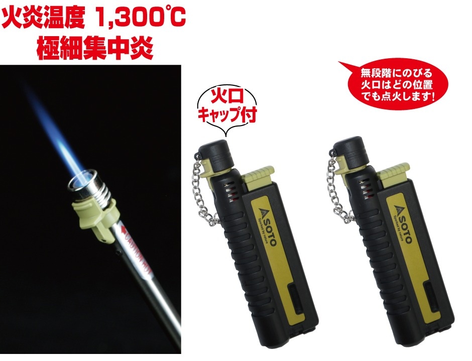 st-480c]SOTO(ソト)<br>スライドガストーチ<br>【ラッピングキット適用