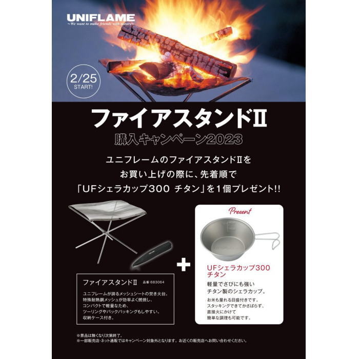 ユニフレーム(UNIFLAME) ファイアスタンド2 683064 o7r6kf1 UNIFLAME ユニフレーム ファイアスタンド 2（2021年限定商品