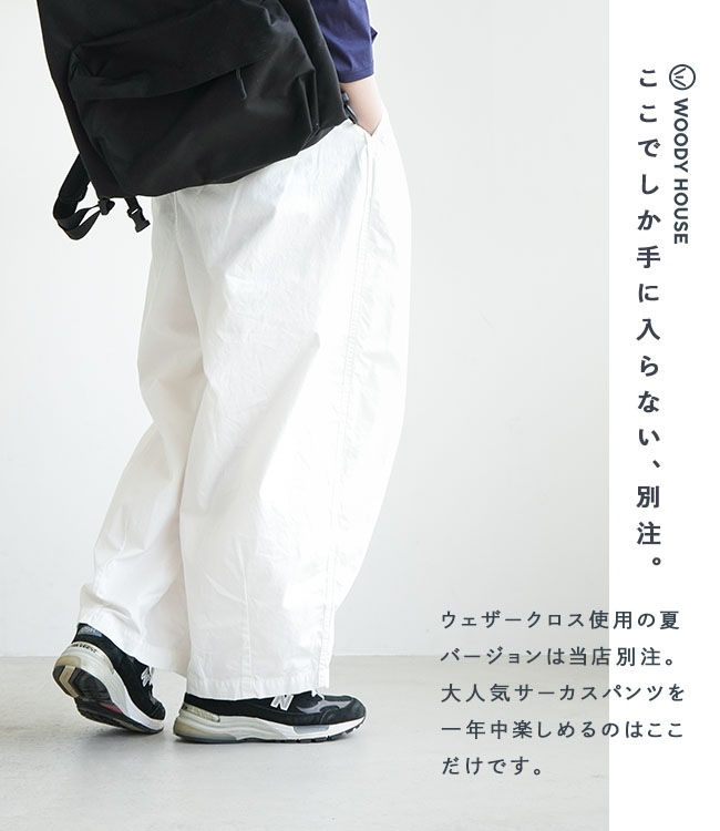 ☆HARVESTY☆アイボリーオフホワイトコットンサーカスパンツ☆美品２☆ ご予約商品／8月中旬頃入荷予定】HARVESTY(ハーベスティ) 別注