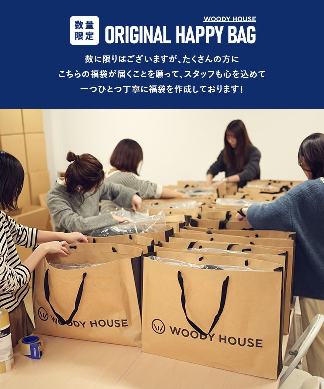 ◇【12/15 20:00～販売開始】【4時間限定販売】WOODY HOUSE オリジナル