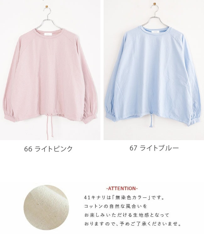 ◇[SMA-PUFHIMOLS]SOLAMONAT(ソラモナ) パフ天竺裾ヒモ長袖プル