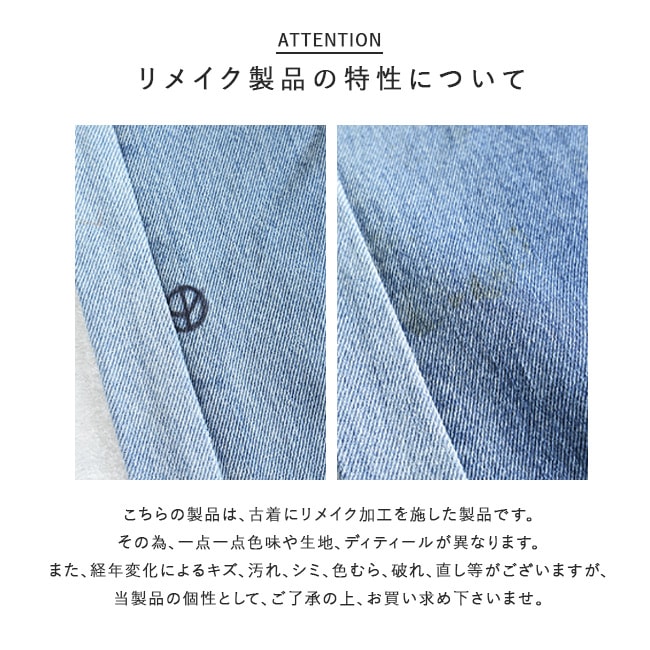 SR-238-007]sunny side up(サニーサイドアップ) リメイクデニム