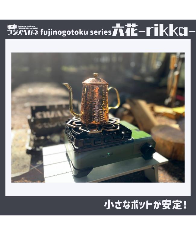 フジノハガネ / 六花五徳【ラッピング対象外】【メール便可