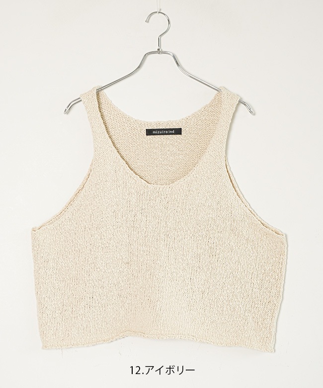 mizuiro-ind リリーヤーンベスト ノースリーブコットンニット 定価