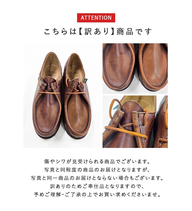 ◇【訳あり/30%OFF】【ギャランティーカード付属】PARABOOT(パラブーツ