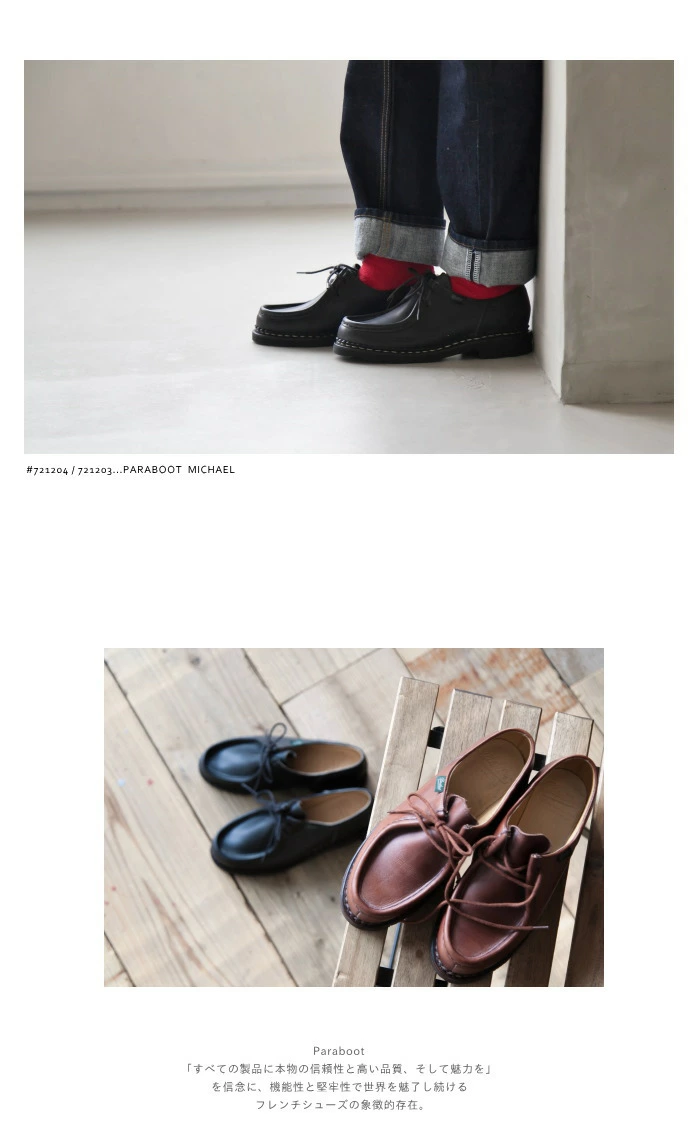 ◇【訳あり/30%OFF】【ギャランティーカード付属】PARABOOT(パラブーツ