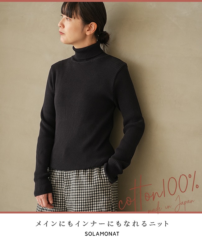 ◇[SMA-RIB-HIGH]SOLAMONAT(ソラモナ)ウエハースリブニット ハイネック