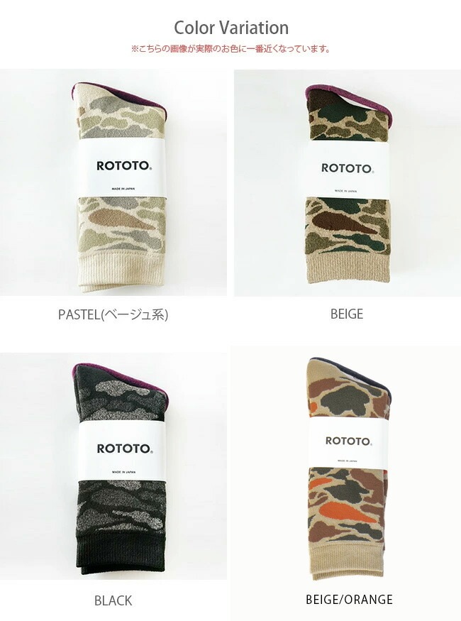 あしかさま専用 R1339]ROTOTO(ロトト) PILE CAMO CREW SOCKS(パイル