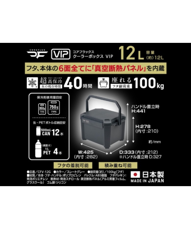 COREFLUX(コアフラックス) / クーラーボックスVIP 12L [cfv-12g