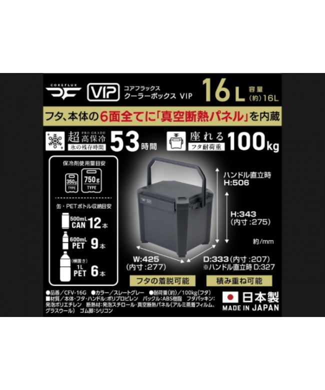 COREFLUX(コアフラックス) / クーラーボックスVIP 16L [cfv-16g