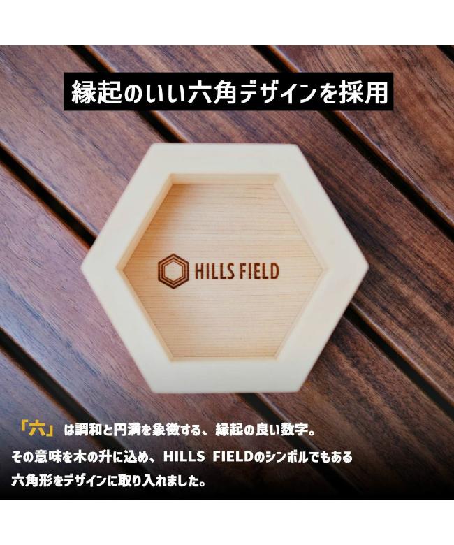 HILLS FIELD(ヒルズフィールド) /六角升【ラッピング対象外