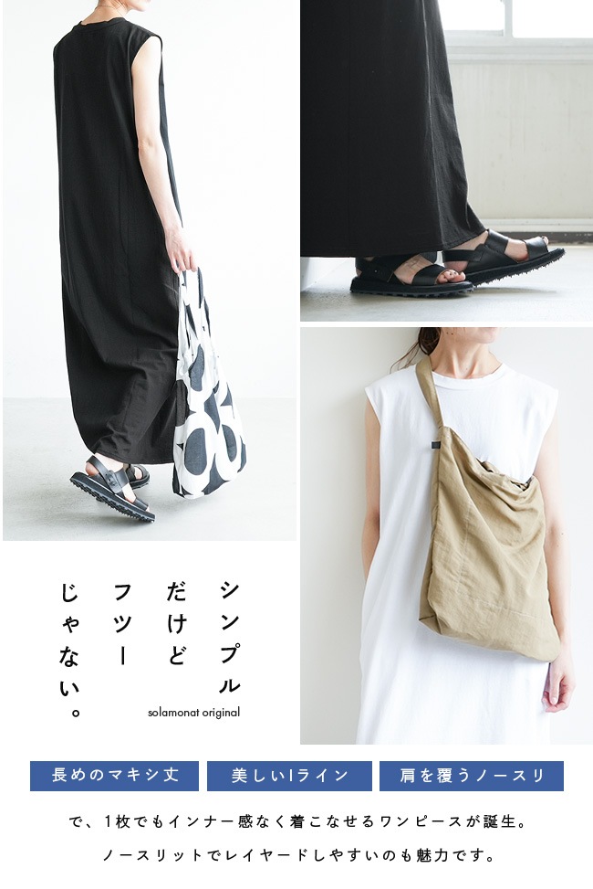 SALE 30%OFF】◇SOLAMONAT(ソラモナ) サラリト天竺ノースリーブ