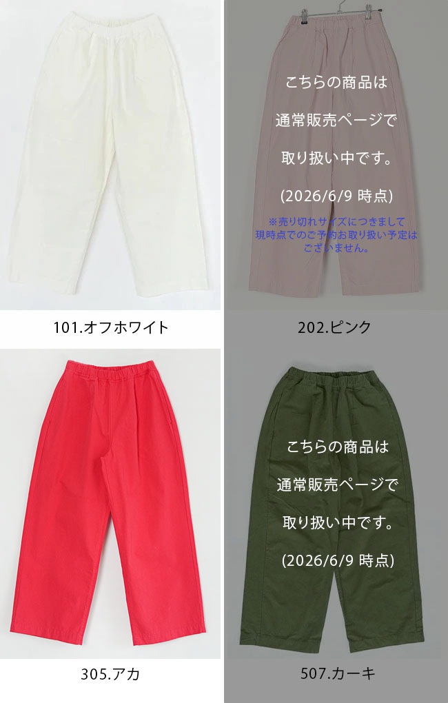 ◇【ご予約商品／7月上旬頃入荷予定】solamonat poche