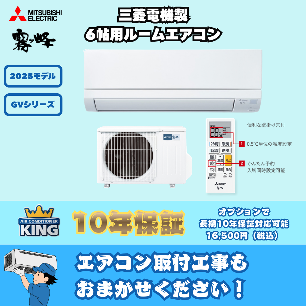 地域最安値 激安エアコン販売 エアコン2027年問題