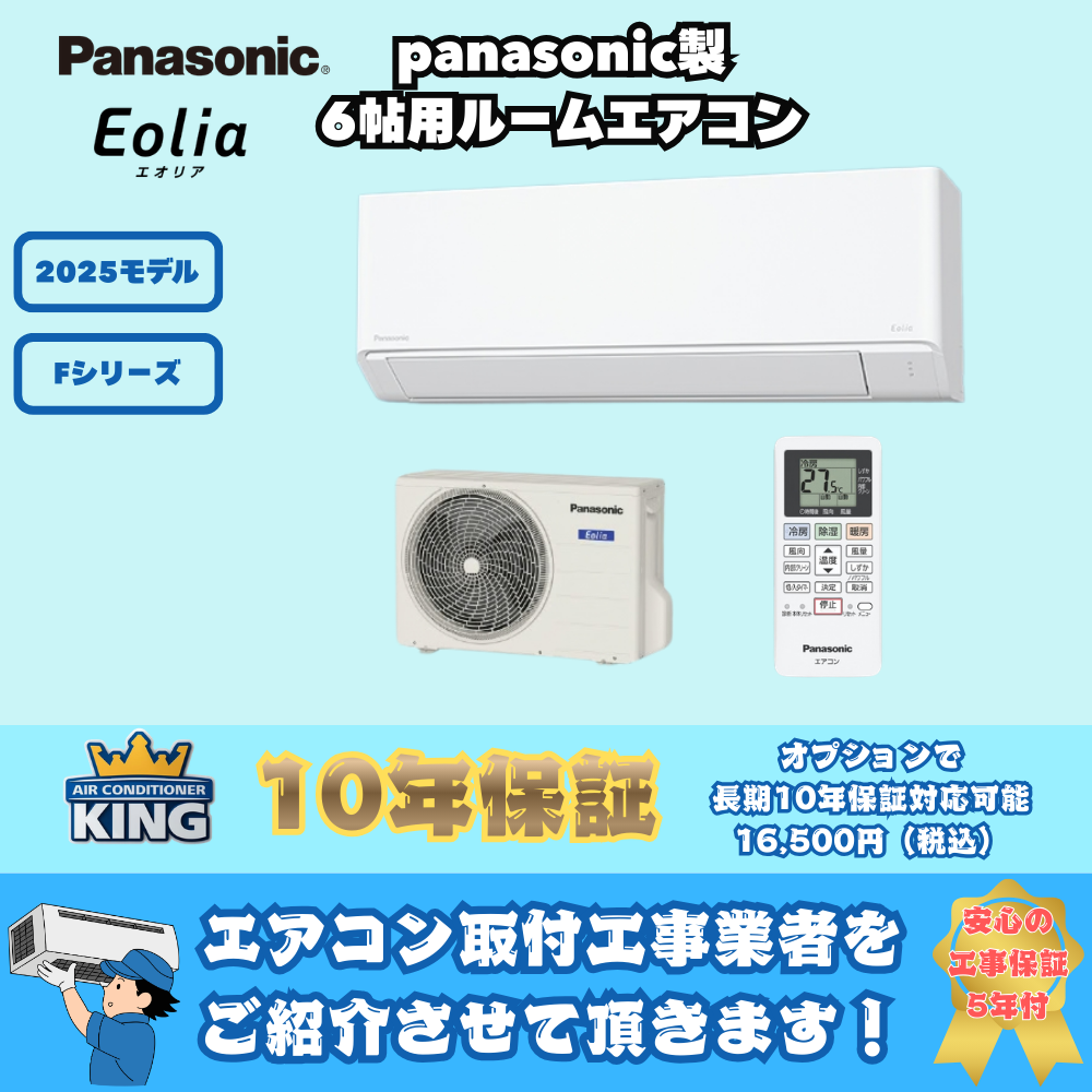 地域最安値 激安エアコン販売 エアコン2027年問題